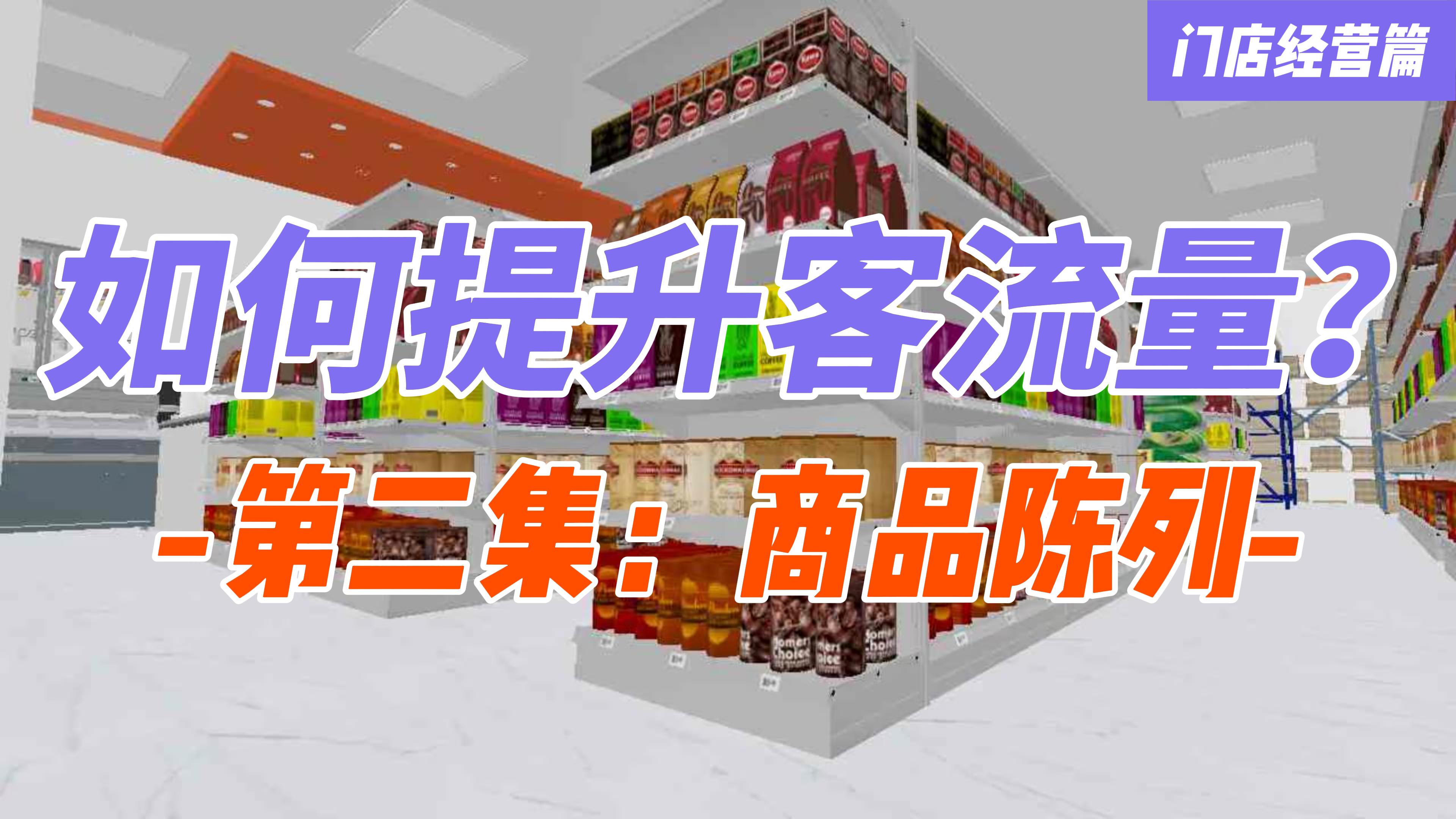 商品陈列-封面.jpg